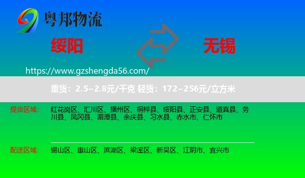 绥阳县到无锡物流