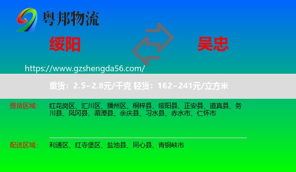 绥阳县到吴忠物流