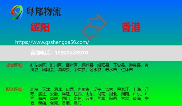 绥阳县到香港专线