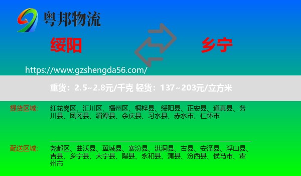 绥阳县到乡宁县物流专线