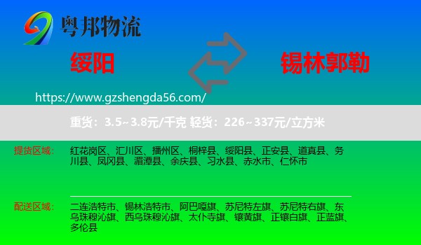 绥阳县到锡林郭勒物流