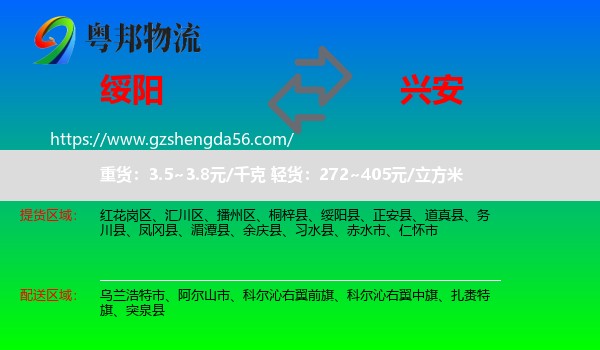 绥阳县到兴安盟物流