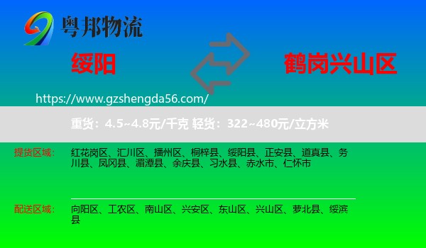 绥阳县到兴山区物流专线