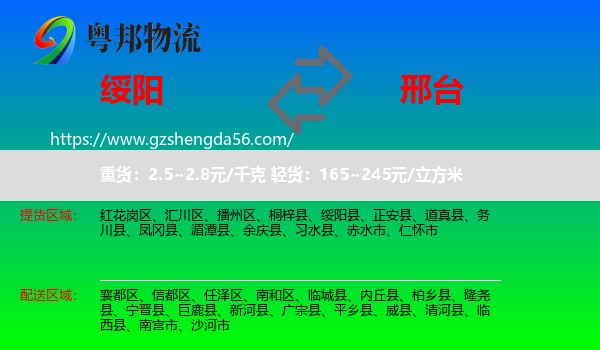 绥阳县到邢台物流
