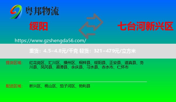 绥阳县到新兴区物流专线
