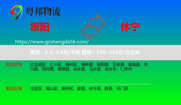 绥阳县到休宁县物流专线