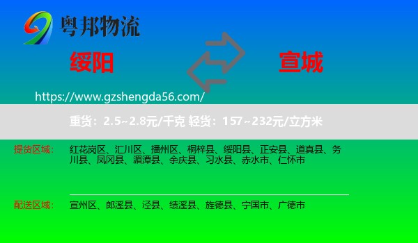 绥阳县到宣城物流