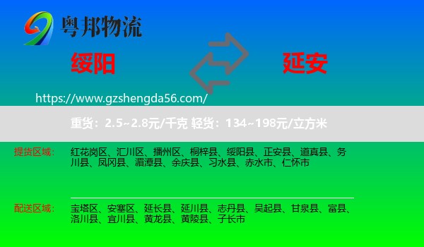 绥阳县到延安物流