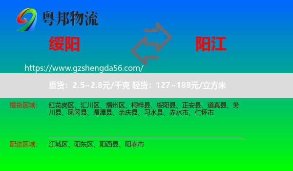 绥阳县到阳江物流