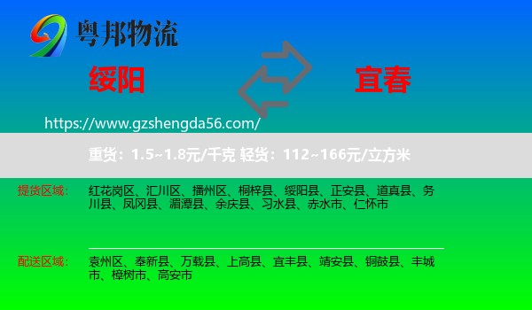绥阳县到宜春物流