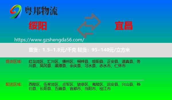 绥阳县到宜昌物流
