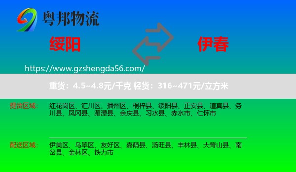 绥阳县到伊春物流