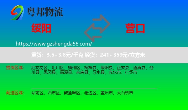 绥阳县到营口物流