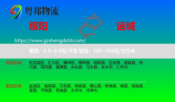绥阳县到运城物流