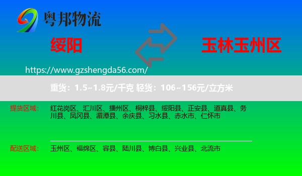 绥阳县到玉州区物流专线