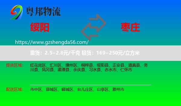 绥阳县到枣庄物流