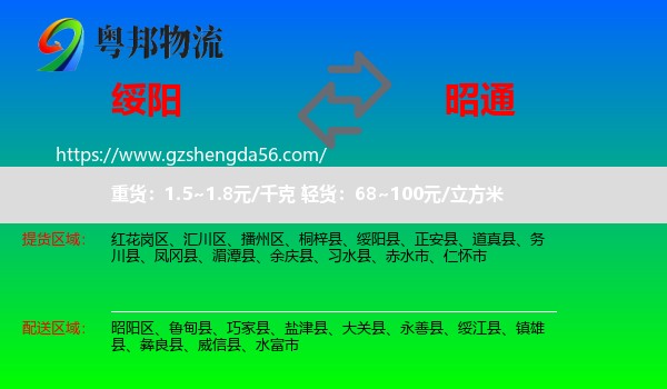 绥阳县到昭通物流