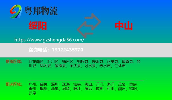 绥阳县到中山物流