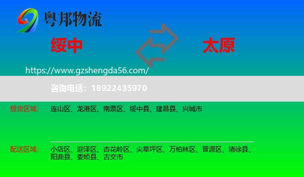 绥中县到太原专线