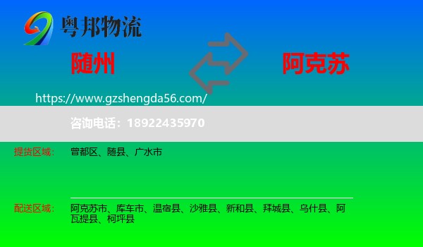 随州到阿克苏物流专线