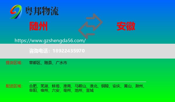随州到安徽物流专线