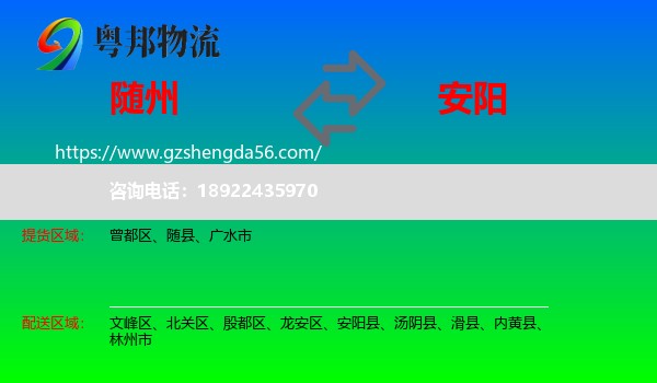 随州到安阳物流专线