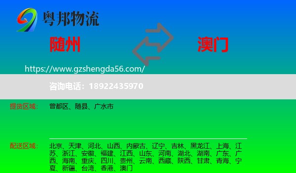 随州到澳门专线