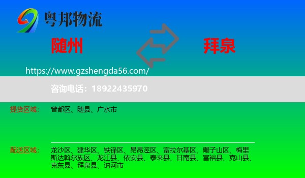 随州到拜泉县物流专线