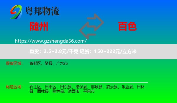 随州到百色物流专线