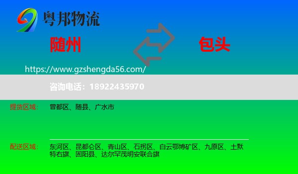 随州到包头物流专线