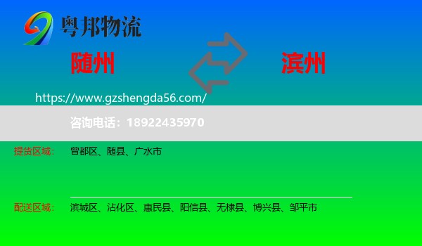 随州到滨州物流专线