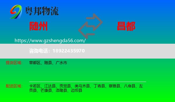 随州到昌都物流专线
