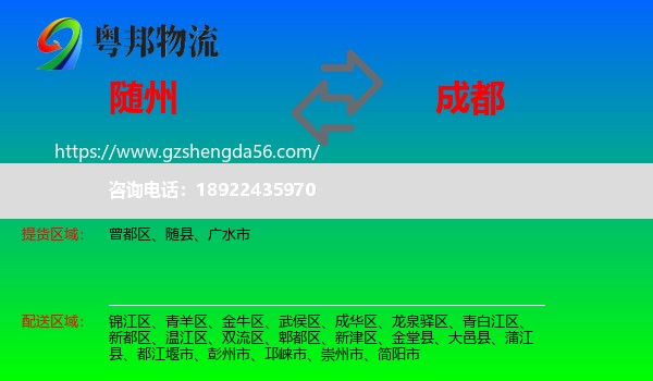 随州到成都专线