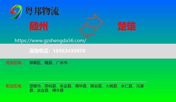 随州到楚雄物流专线