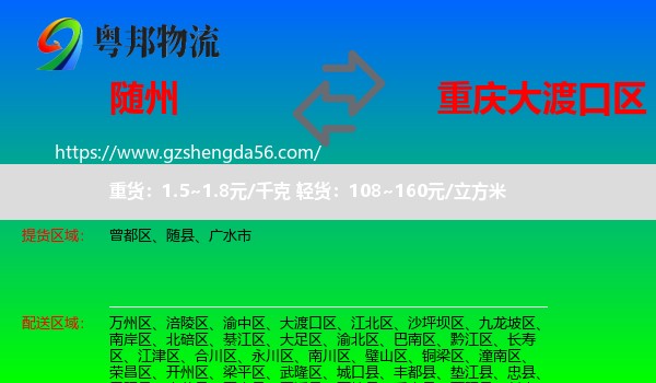 随州到大渡口区物流专线