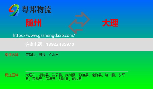 随州到大理物流专线