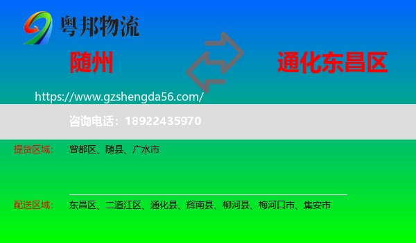 随州到东昌区物流专线