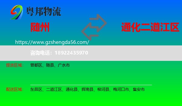 随州到二道江区物流专线