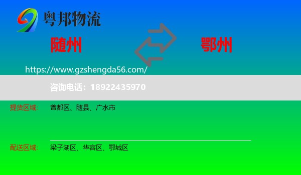 随州到鄂州物流专线