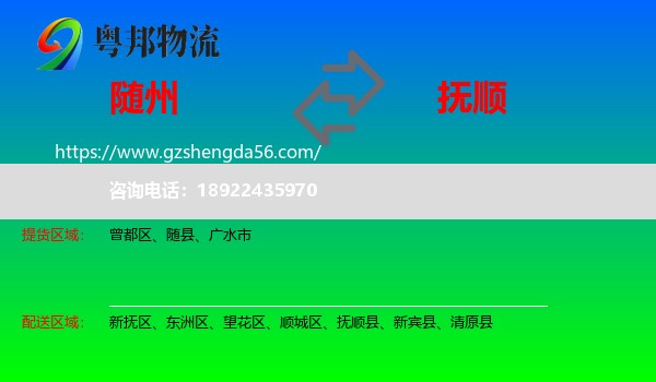 随州到抚顺物流专线