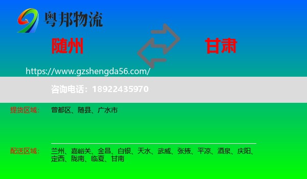 随州到甘肃物流专线