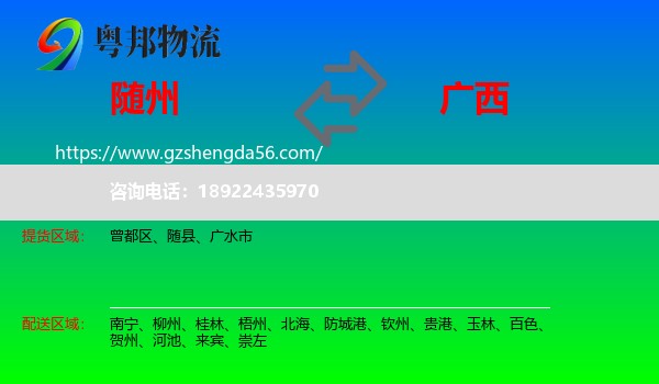随州到广西物流专线