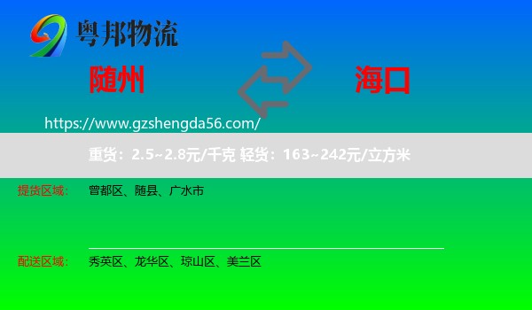随州到海口专线