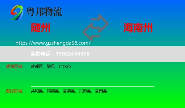 随州到海南州物流专线