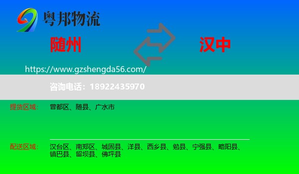 随州到汉中物流专线