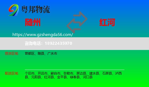 随州到红河物流专线
