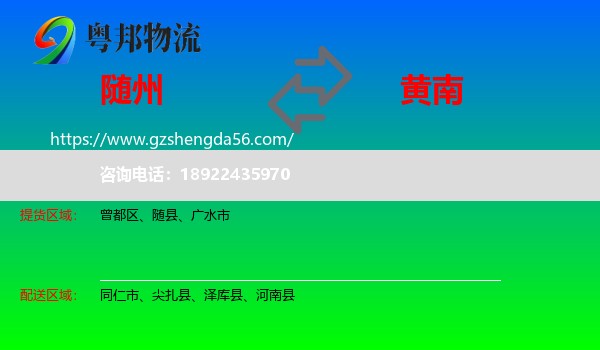 随州到黄南物流专线