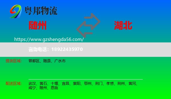 随州到湖北物流专线