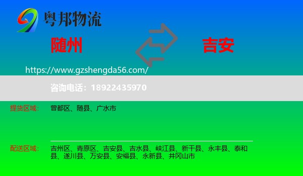 随州到吉安物流专线