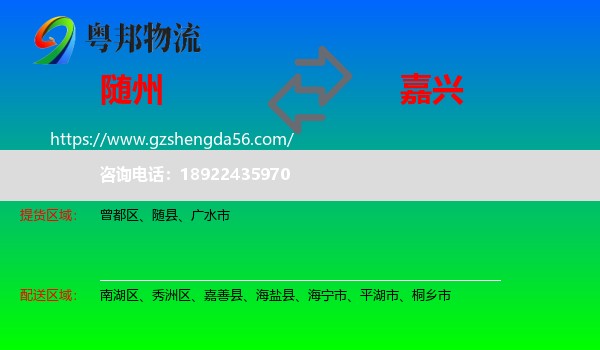随州到嘉兴物流专线